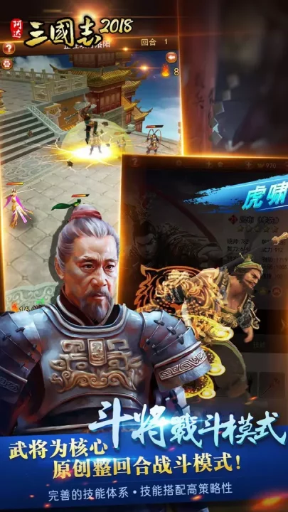 -阿达三国志2018-游戏截图-好玩游戏库