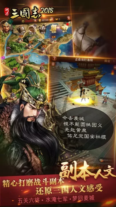 -阿达三国志2018-游戏截图-好玩游戏库