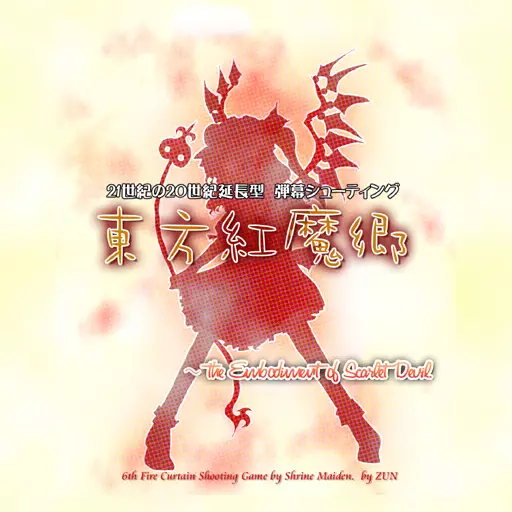 -東方紅魔郷 ～ Embodiment of Scarlet Devil-游戏截图-好玩游戏库