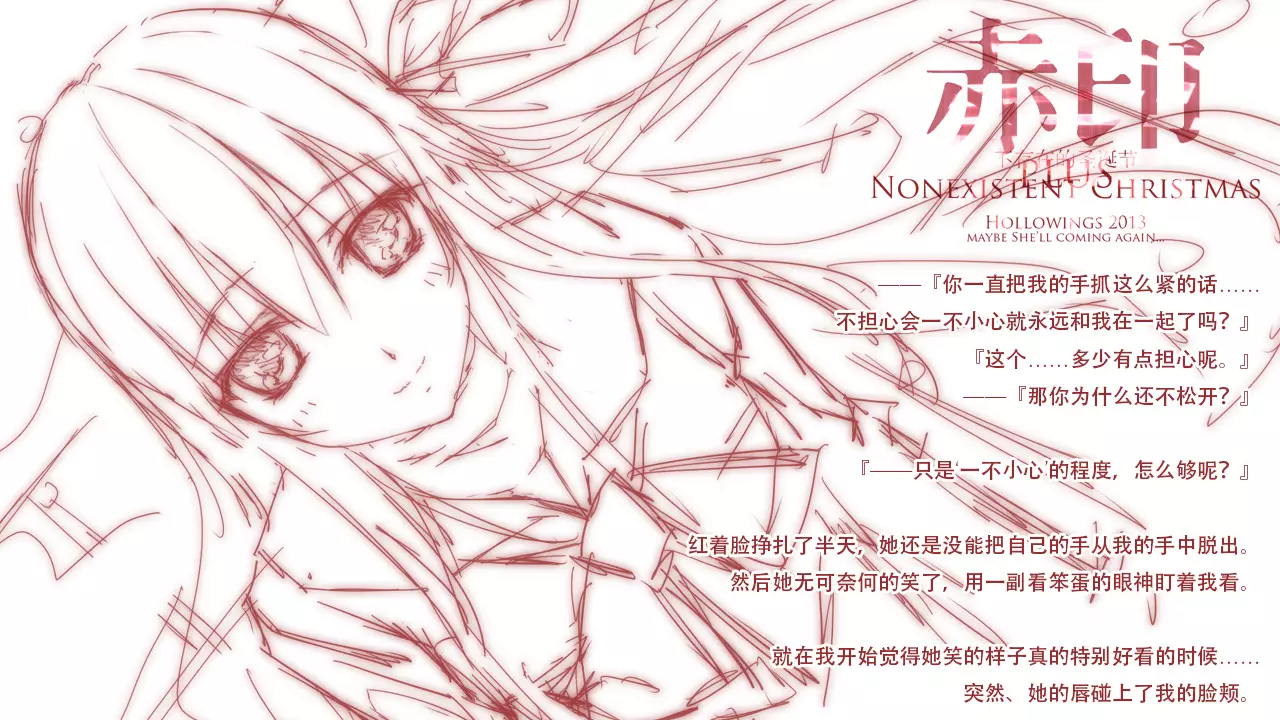 -Crimson Imprint plus -Nonexistent Christmas-游戏截图-好玩游戏库