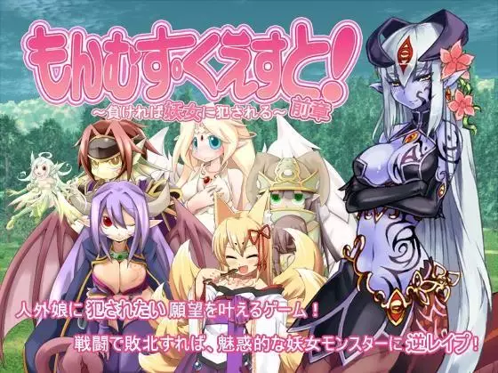 Monmusu Quest!