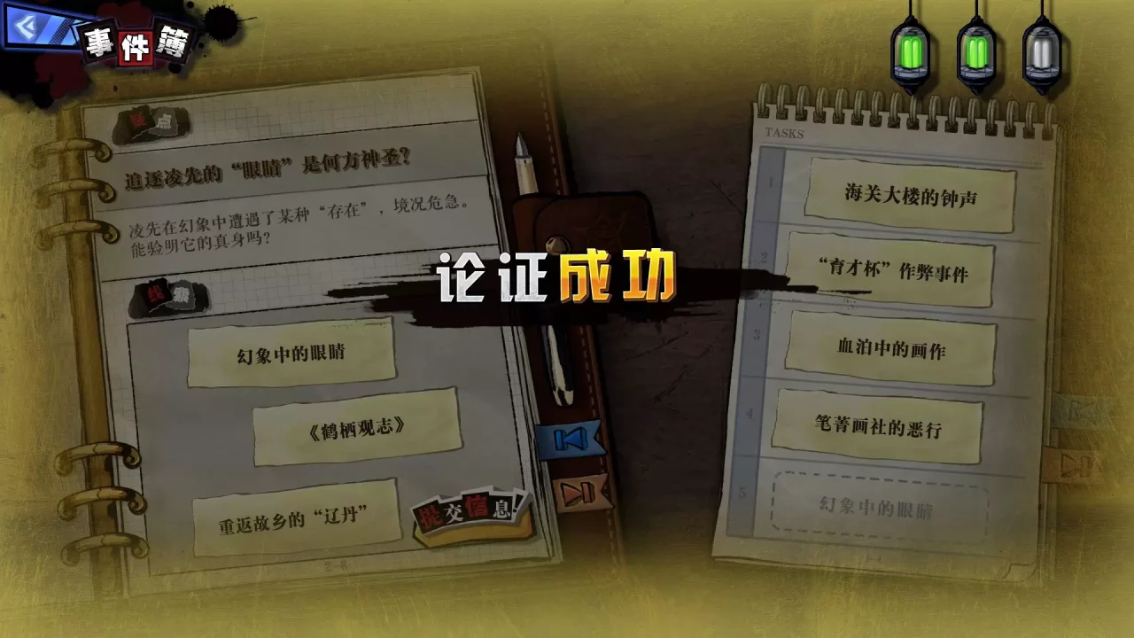 -寄居隅怪奇事件簿-游戏截图-好玩游戏库