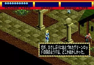 -Light Crusader (1995)-游戏截图-好玩游戏库
