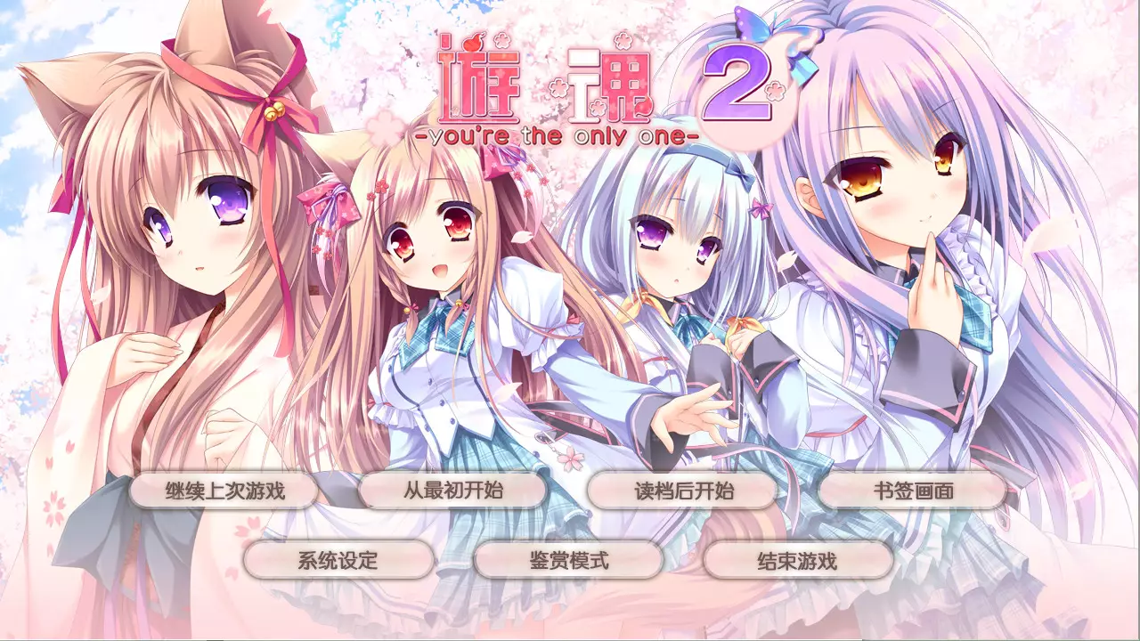 -遊魂2 -you're the only one-游戏截图-好玩游戏库