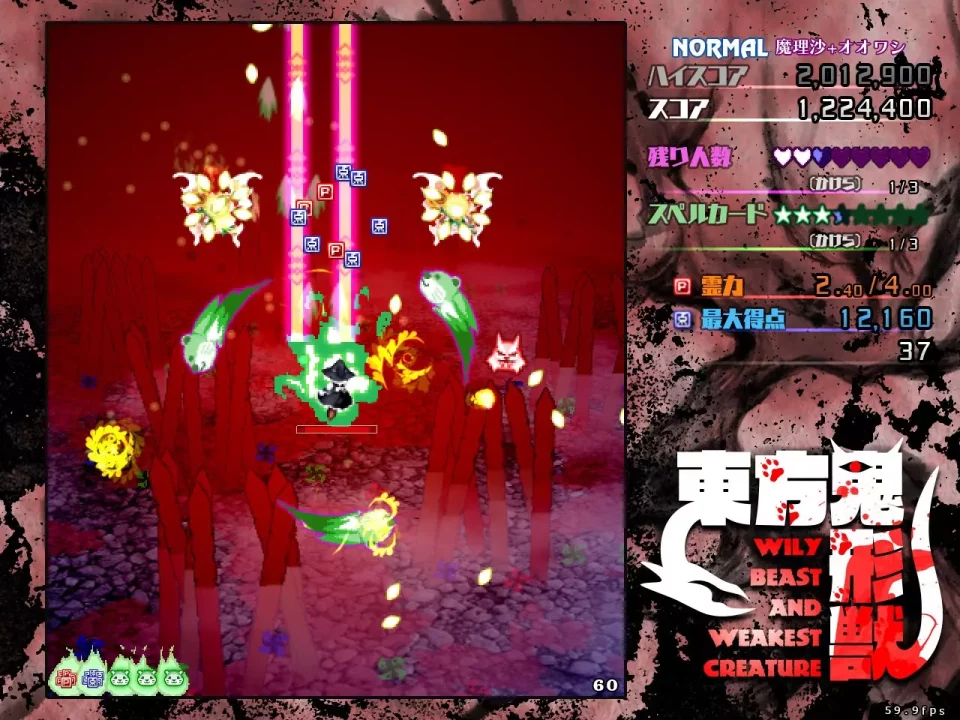 -東方鬼形獣 〜 Wily Beast and Weakest Creature.-游戏截图-好玩游戏库