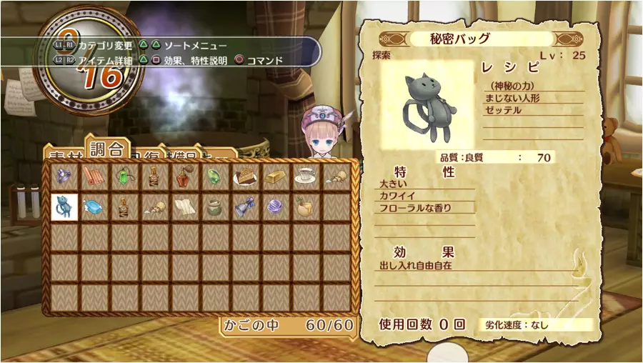 -Atelier Rorona: the Alchemist of Arland-游戏截图-好玩游戏库