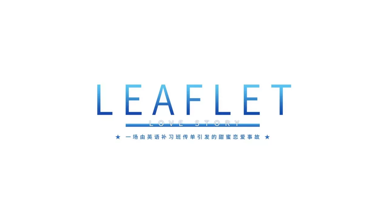 -Leaflet Love Story-游戏截图-好玩游戏库