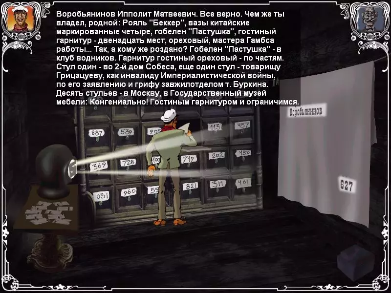-Двенадцать стульев-游戏截图-好玩游戏库
