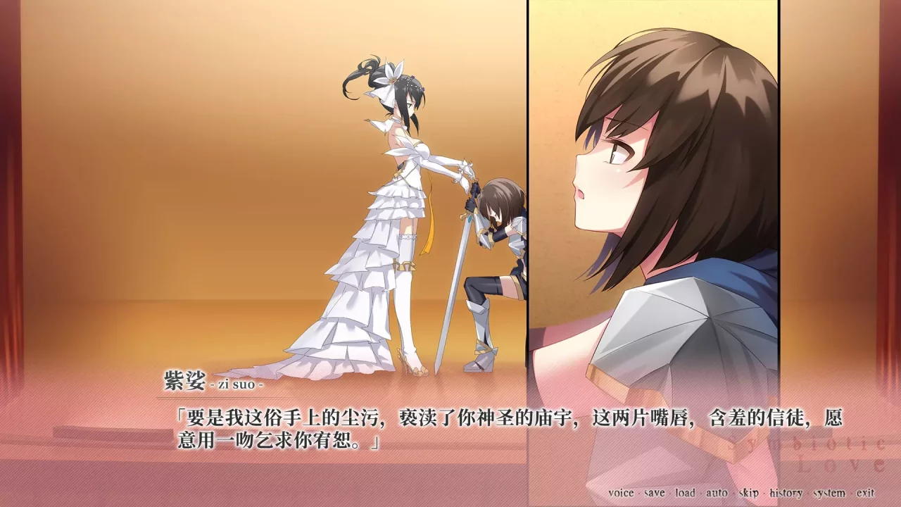-寄甡 Symbitic Love-游戏截图-好玩游戏库