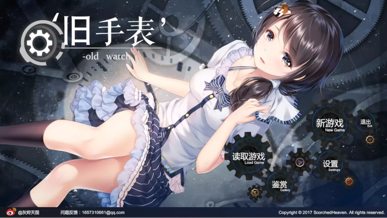 旧手表 – Old Watch