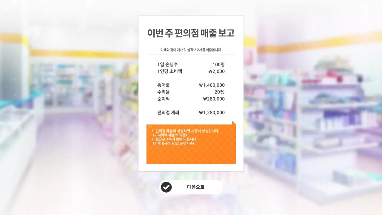 -some some convenience store 썸썸 편의점-游戏截图-好玩游戏库