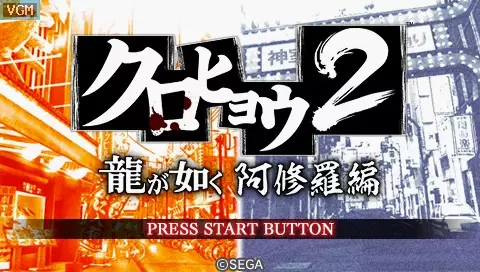Kurohyo 2: Ryu Ga Gotoku Ashura-hen