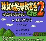 -Harvest Moon 2 GBC (1999)-游戏截图-好玩游戏库