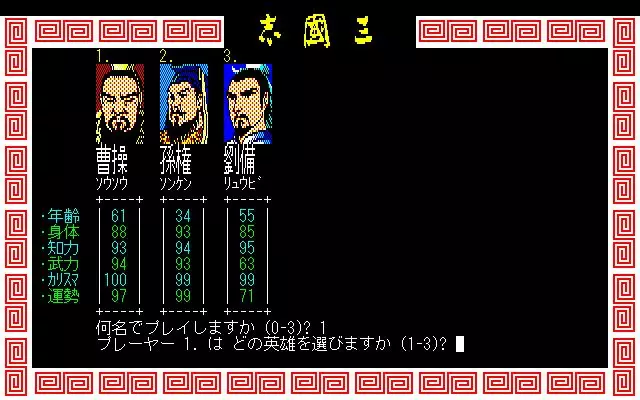 -Romance of the Three Kingdoms-游戏截图-好玩游戏库