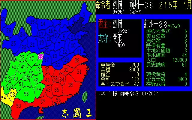-Romance of the Three Kingdoms-游戏截图-好玩游戏库