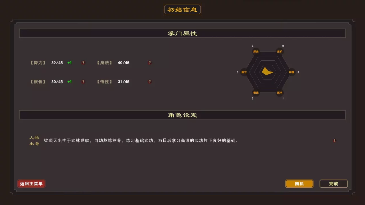 -我来自江湖-游戏截图-好玩游戏库