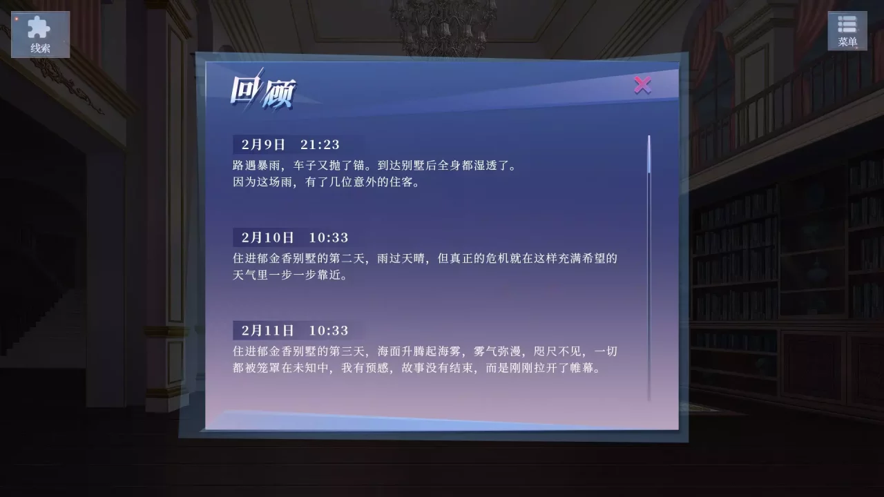 -雾魇之夏-The Vigilant Villa-游戏截图-好玩游戏库
