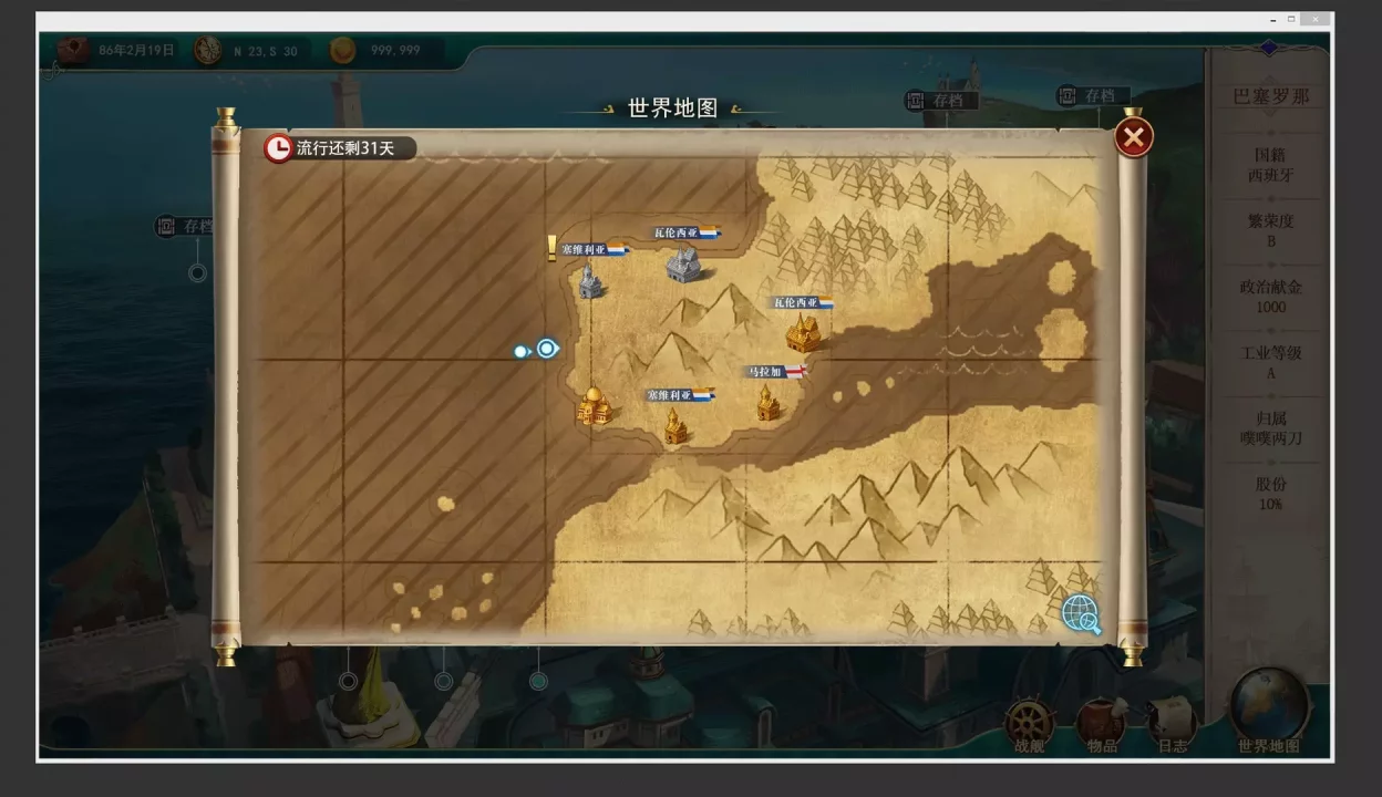-航海日記：起航(Uncharted Ocean: Set Sail)-游戏截图-好玩游戏库
