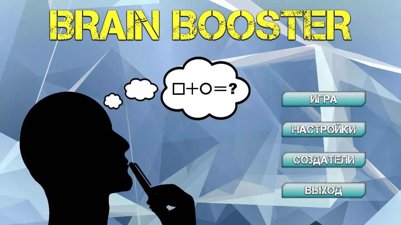-Brain Booster-游戏截图-好玩游戏库