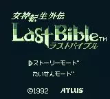 -Megami Tensei Gaiden: Last Bible-游戏截图-好玩游戏库