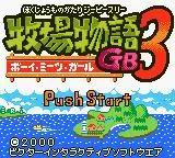 -Harvest Moon 3 GBC (2000)-游戏截图-好玩游戏库