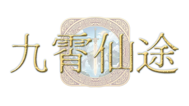 九霄仙途 | Sky Realm Idle LOGO
