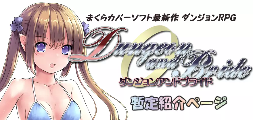 Dungeon and Bride