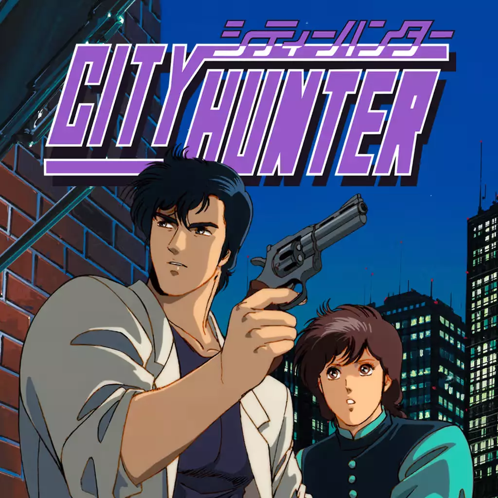 城市猎人