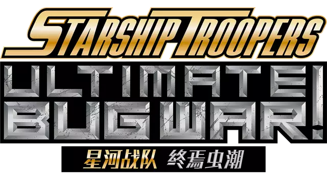 星河战队：终焉虫潮 | Starship Troopers: Ultimate Bug War! LOGO