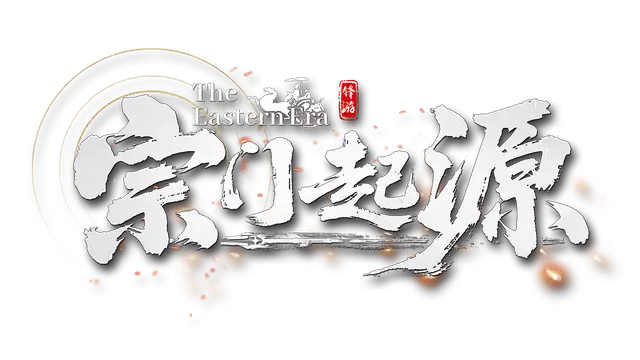 宗门起源 | Eastern Era LOGO
