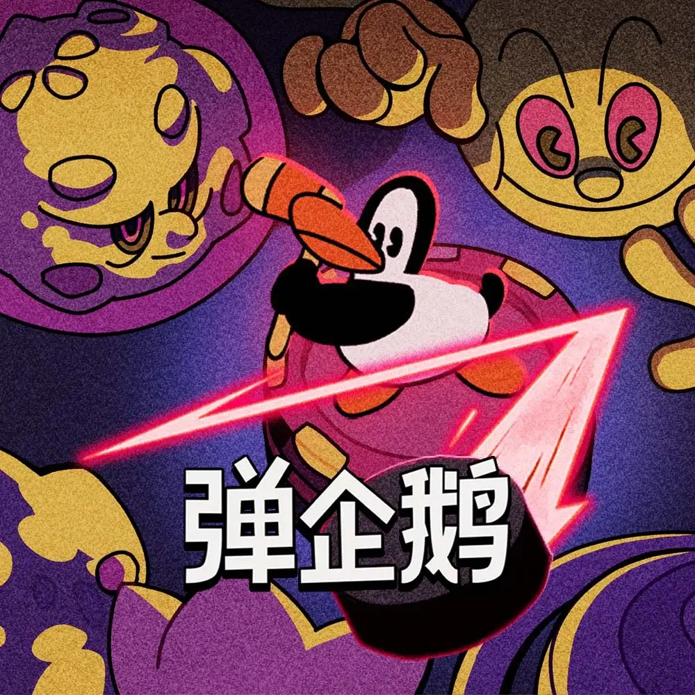 弹企鹅
